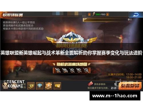 英雄联盟新英雄崛起与战术革新全面解析助你掌握赛季变化与玩法进阶