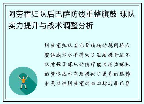 阿劳霍归队后巴萨防线重整旗鼓 球队实力提升与战术调整分析