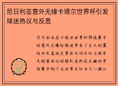尼日利亚意外无缘卡塔尔世界杯引发球迷热议与反思