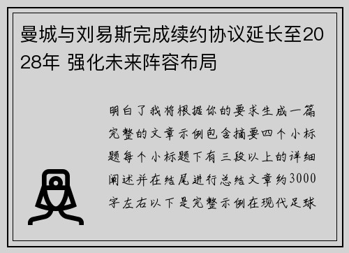 曼城与刘易斯完成续约协议延长至2028年 强化未来阵容布局