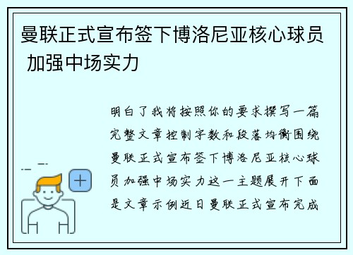 曼联正式宣布签下博洛尼亚核心球员 加强中场实力 曼联正式宣布签下博洛尼亚核心球员 加强中场实力