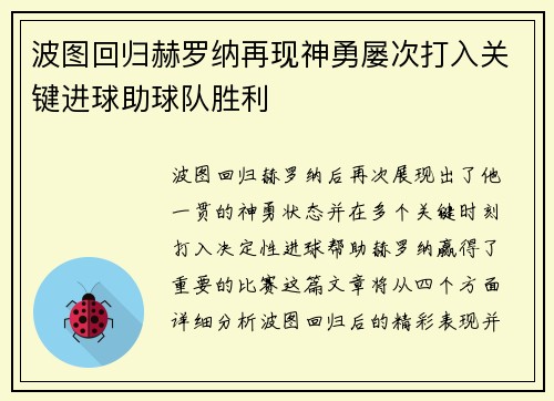 波图回归赫罗纳再现神勇屡次打入关键进球助球队胜利