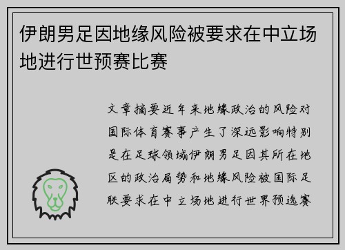 伊朗男足因地缘风险被要求在中立场地进行世预赛比赛 伊朗男足因地缘风险被要求在中立场地进行世预赛比赛