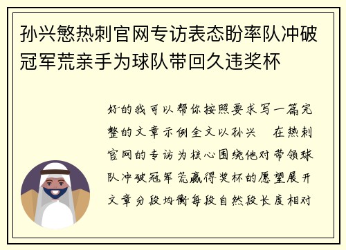 孙兴慜热刺官网专访表态盼率队冲破冠军荒亲手为球队带回久违奖杯