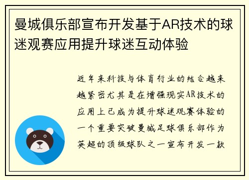 曼城俱乐部宣布开发基于AR技术的球迷观赛应用提升球迷互动体验 曼城俱乐部宣布开发基于AR技术的球迷观赛应用提升球迷互动体验