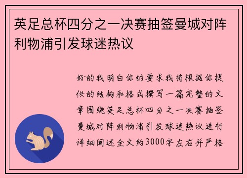 英足总杯四分之一决赛抽签曼城对阵利物浦引发球迷热议 英足总杯四分之一决赛抽签曼城对阵利物浦引发球迷热议