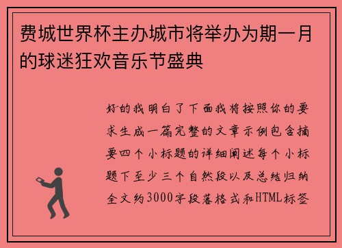 费城世界杯主办城市将举办为期一月的球迷狂欢音乐节盛典 费城世界杯主办城市将举办为期一月的球迷狂欢音乐节盛典