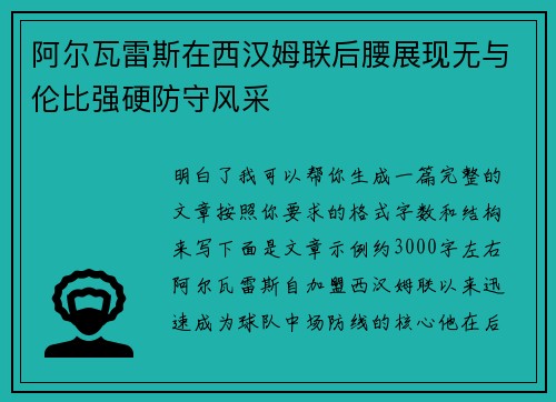阿尔瓦雷斯在西汉姆联后腰展现无与伦比强硬防守风采 阿尔瓦雷斯在西汉姆联后腰展现无与伦比强硬防守风采